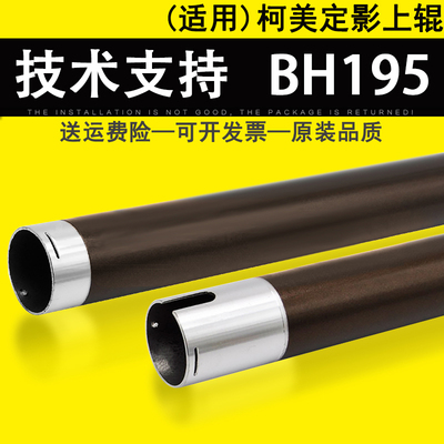 适用 柯尼卡美能达 BH195加热辊上辊 1611 1811 2011 215 220 7622 235 7719 7223 7728 定影上辊