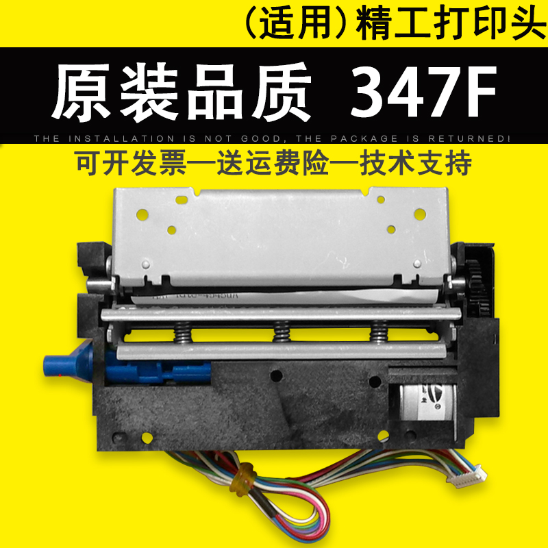 适用精工347F打印头LTPF247E