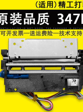 适用 精工sii LTPF347F-C576-E热敏头 LTPF247E LTPF347E 马达 齿轮 打印头