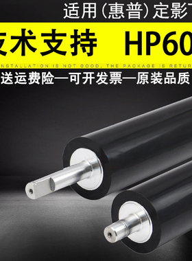 适用 HP600定影下辊 惠普M600 M601 HP601N定影压力辊 M602dn M603橡胶辊 M604 M605 M606定影加热橡胶压力辊