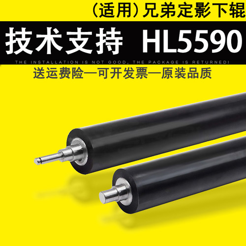 适用兄弟HL5590定影下辊