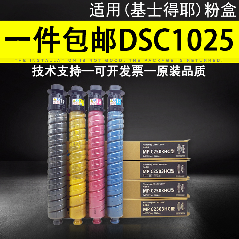 适用基士得耶DSC1025粉盒dsc1020彩色复印机碳粉c1120打印机墨粉DSC1220ex DSC1225ex大容量墨盒彩粉