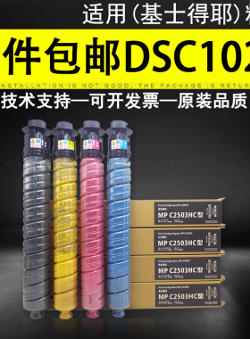适用基士得耶DSC1025粉盒dsc1020彩色复印机碳粉c1120打印机墨粉DSC1220ex DSC1225ex大容量墨盒彩粉
