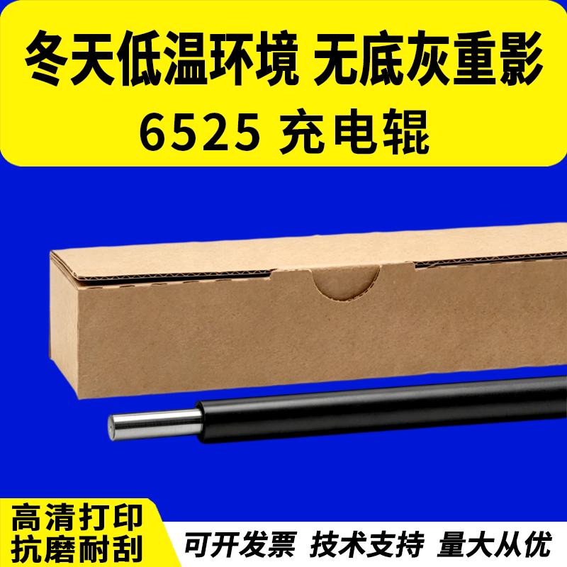 适用 京瓷6525充电辊FS 6030 6025 6525 6530MFP 255 305 256 306硒鼓充电棒 3010i 3011i 3510 3511i充电辊