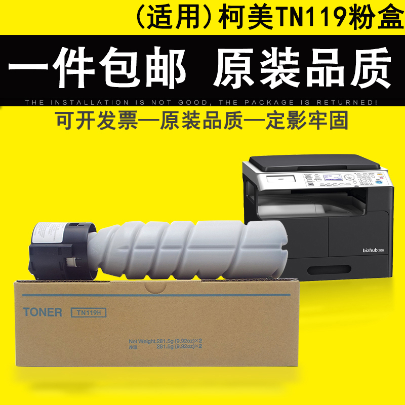 适用柯尼卡美能达BH206碳粉bizhub195 215 235 7719打印机墨粉柯美TN119H粉盒226 246复印机墨盒7723  266