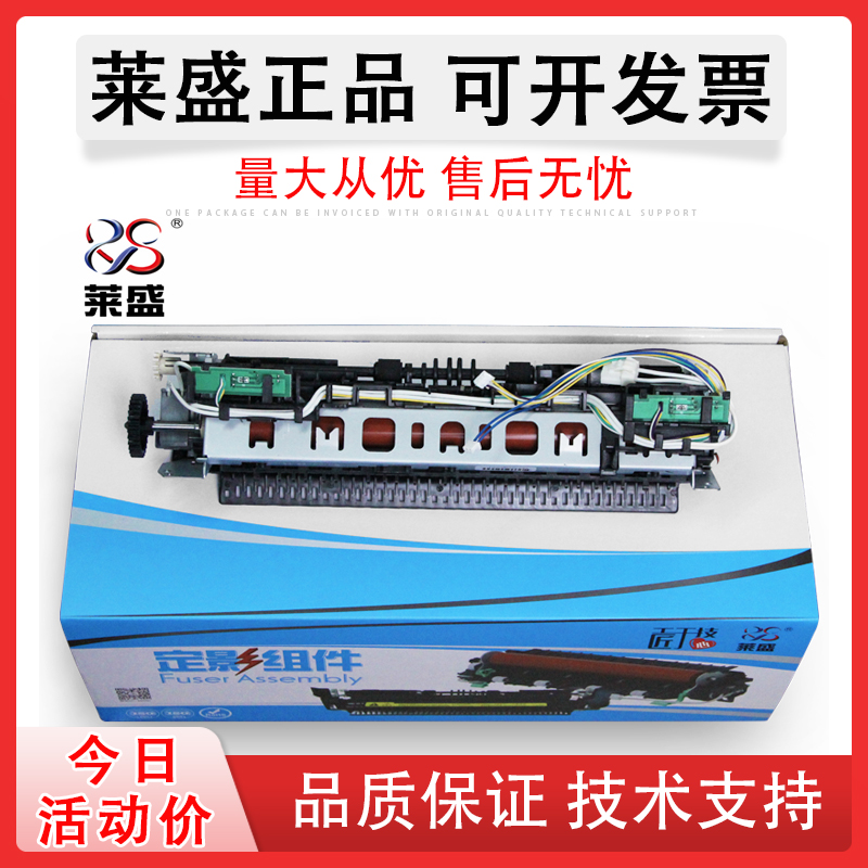 定影组件莱盛1020定影组件惠普