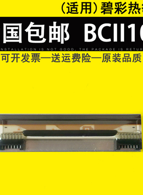 适用 碧彩BCII bcii100 bcii200 bcii800打印头 100 200  热敏头