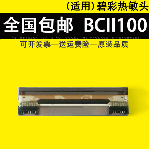 适用碧彩BCIIbcii100打印头