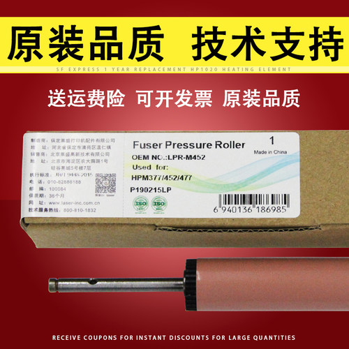 莱盛适用惠普HP452DW定影下辊