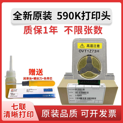 适用爱普生590K打印头690K