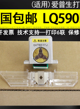 佳灵通适用 爱普生全新原装EPSON LQ-595KII打印头590K2打印针头595KI LQ136KWII LQ1600KIVH 1600K4H打印头
