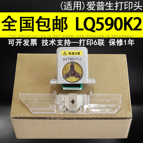 适用爱普生全新原装595KII打印头