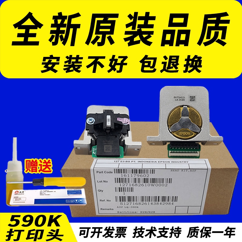 适用 爱普生EPSON原装LQ1600K3H打印头590K打印头LQ675KT 595K 136KW LQ106KF 2090 2680K打印针头保一年