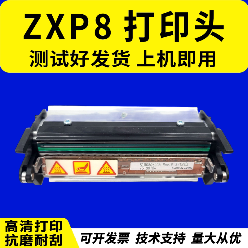 适用 斑马ZEBRA ZXP 8 Series打印头 ZXP8热敏头 打印头 条码标签面单打印机打印头证卡头 斑马ZXP 8打印头