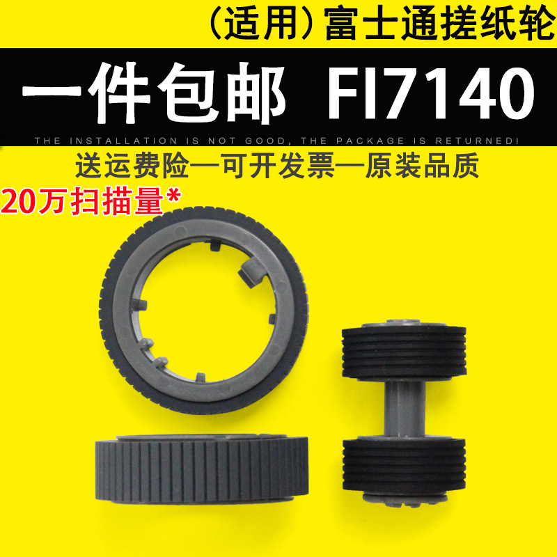 适用 富士通fi7140搓纸轮7160 7180 7130 7240 7260 7220 7135 71