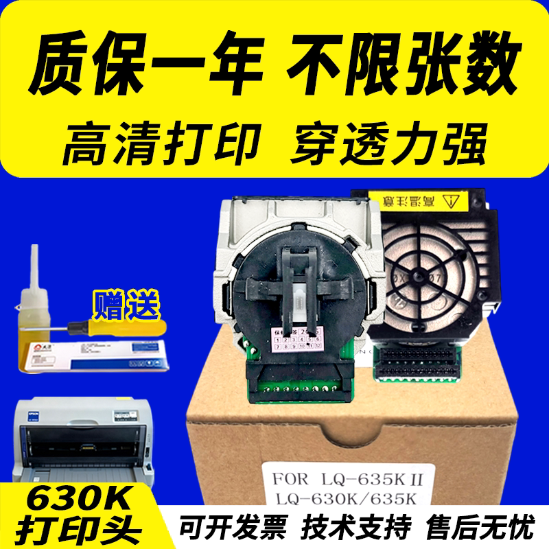 适用 爱普生630K打印头735K 735KII 730K 630KII LQ610KII 615K打印头615KII 80KF 635K 635KII 82KF 80KFII