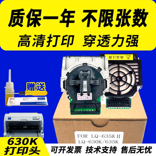 适用爱普生630K打印头LQ80KF