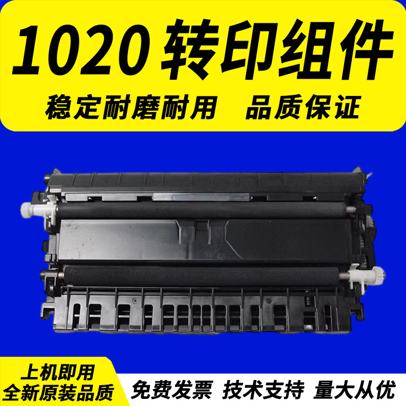适用 原装京瓷1020 1040 1060 1120 1025 1125 1520H 转印辊 对位辊 转印组件