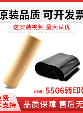 适用东芝 6506AC 5506AC 转印带  7506AC 5508A 6508A 转印膜 7508A 5506AC 5518 6518 7518 8518转印皮带