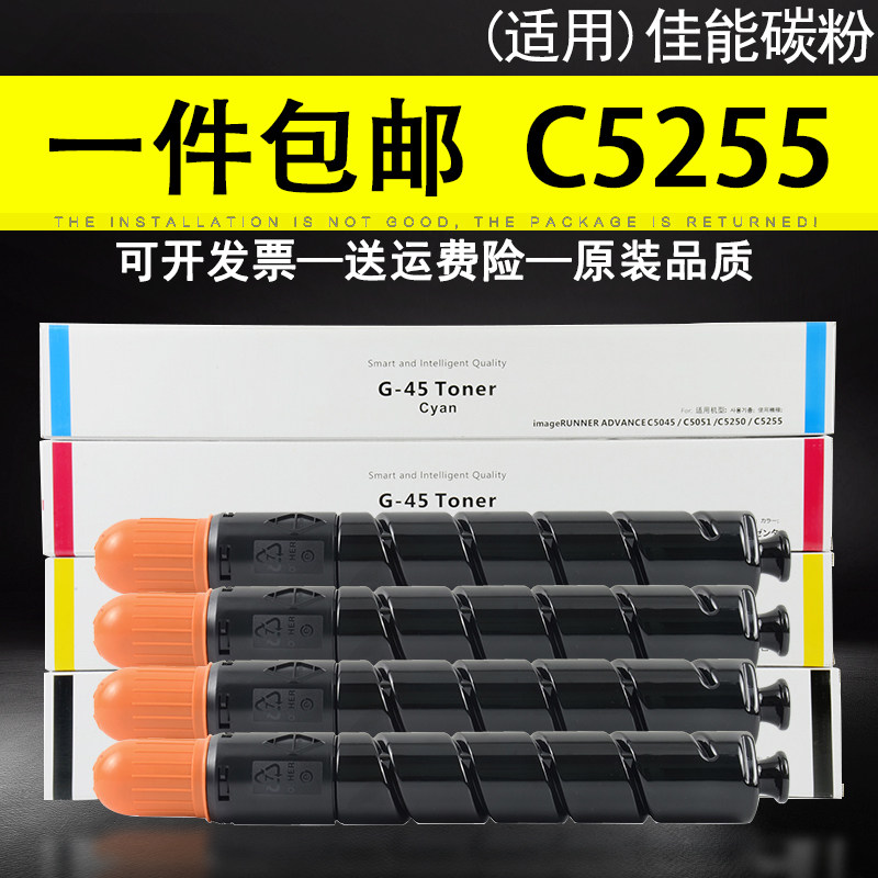 适用Canon佳能C5255碳粉