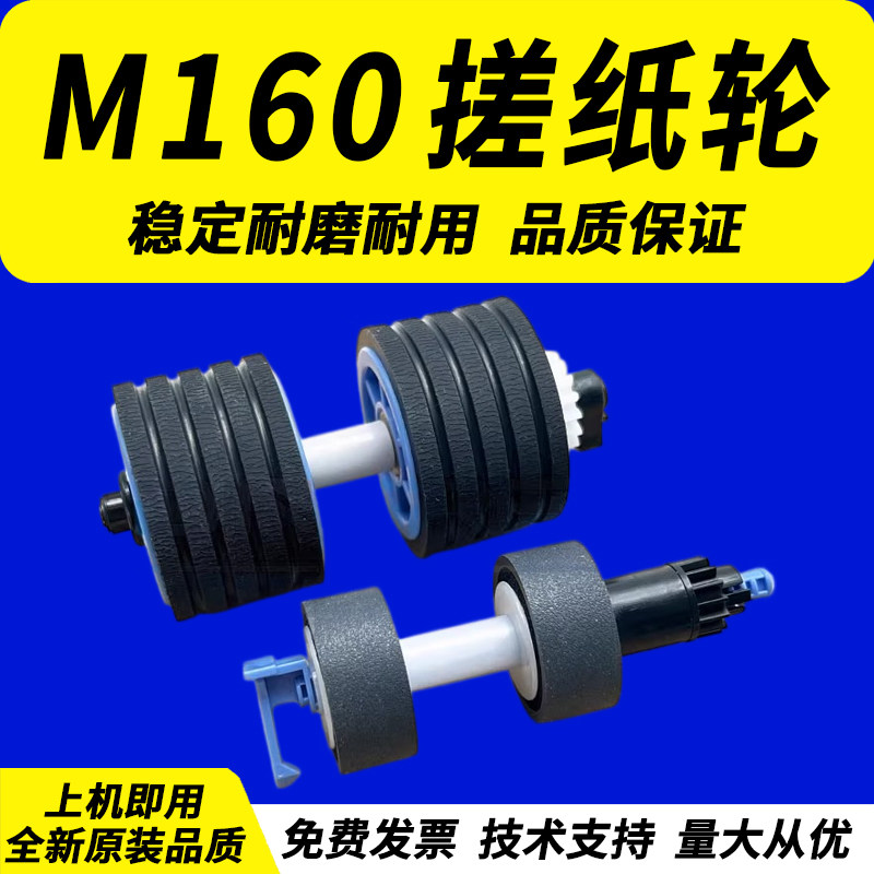 适用 Canon佳能DR-M160搓纸轮 DR-M160II C230 C240 M260 ScanFront400高速扫描仪搓纸轮 进纸轮 分页轮套件