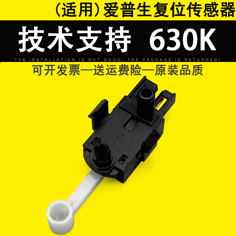 适用EPSON爱普生630K传感器