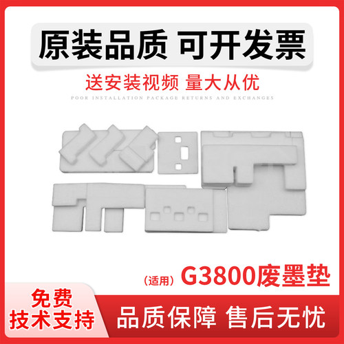 适用佳能G3800废墨收集