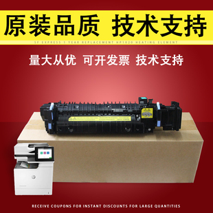 加热组件 原装 m681 适用 热凝器 RM2 M652 定影器 惠普HP 1929 653 定影组件 682