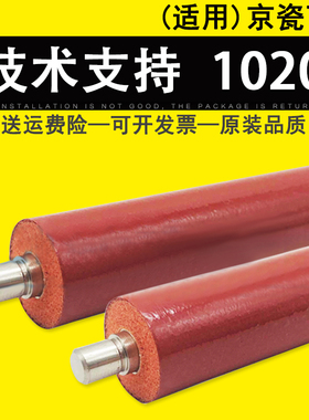适用 京瓷 FS1040 1020 1120MFP定影下辊 FS 1060DN 1124 1041 1061DN 1325MFP 1025MFP M1520h 压力辊