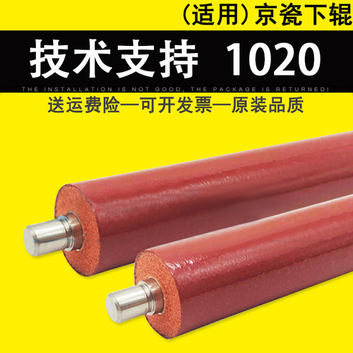 适用 京瓷 FS1040 1020 1120MFP定影下辊 FS 1060DN 1124 1041 1061DN 1325MFP 1025MFP M1520h 压力辊