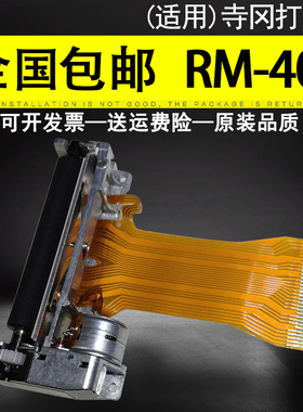 适用 寺冈RM-40II打印头RM-50 亿利达370 杰美达SH-2638 杉徳IPS420热敏头 针头