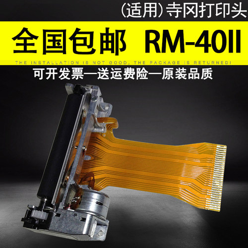 适用 寺冈RM-40II打印头RM-50 亿利达370 杰美达SH-2638 IPS420热敏头 针头