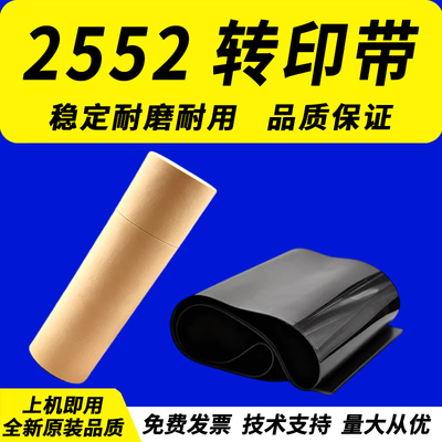 适用 京瓷 2552 2553ci 转印膜  3252 3253 转印带 4002 5002 4003 5003 转印皮带