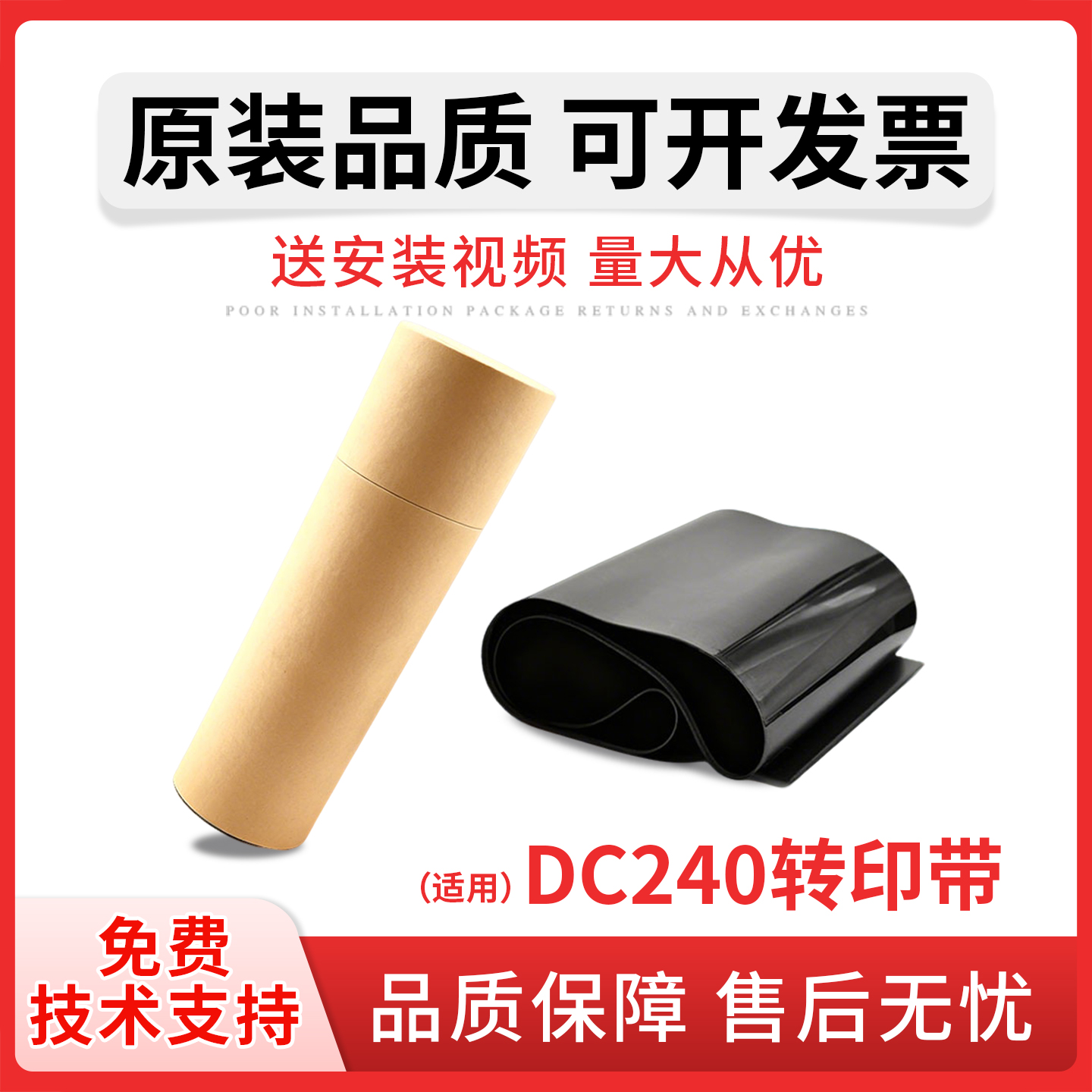 适用 施乐DC240 700 转印膜 C75 J75 560 570 6680转印 全新 7780 7785 9065 9070 转印带 转印皮带