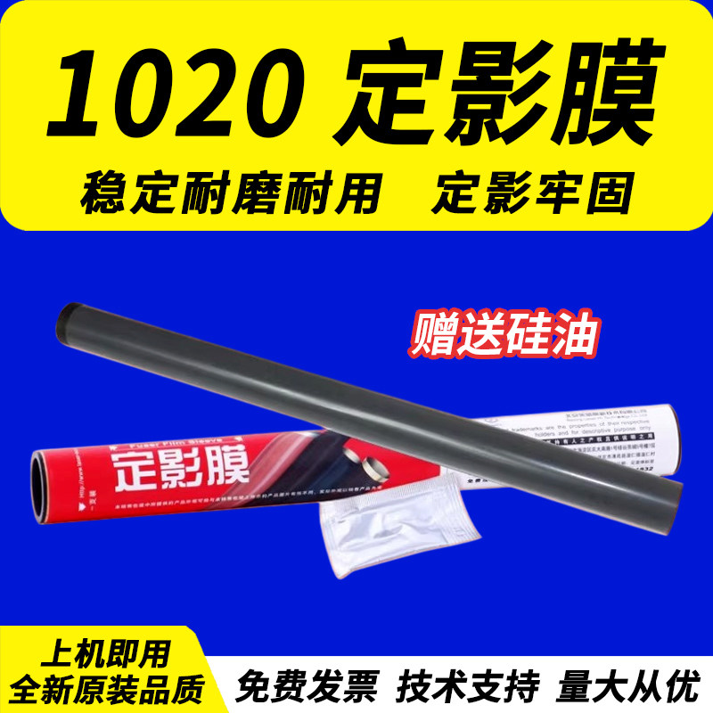 莱盛 适用Cannon佳能 LBP6200定影膜 6230 3010 6018 3018 3100 3150 加热膜