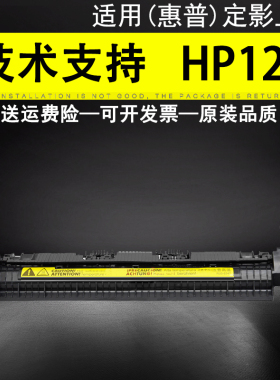 适用 惠普HP 125 定影上盖 126A 127 128FP 128FN 126 127 FW定影加热组件上盖 1212 1217 1102定影器 上盖板