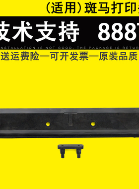 适用 斑马888TT打印头卡 U型卡 TLP2844 GK888T打印头架子