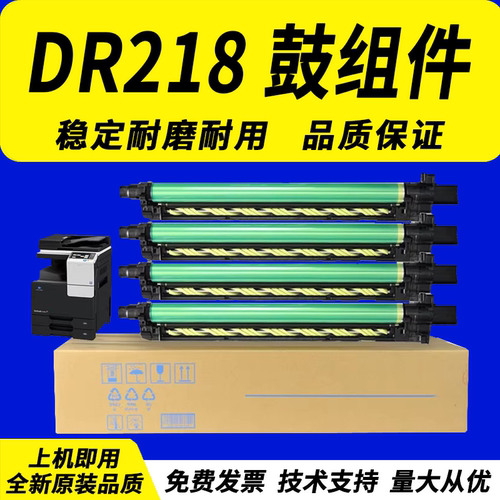 适用柯尼卡美能达DR218感光鼓架
