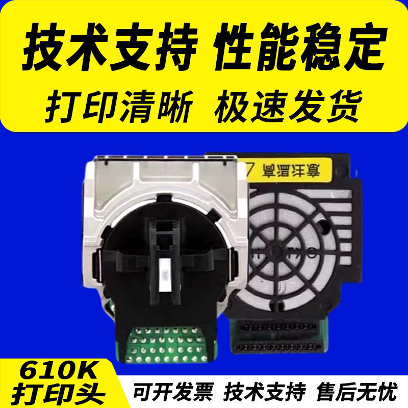 适用 爱普生610K打印头635K 735KII 630KII 610KII 615K 615KII 82KF 80KFII打印头635KII 80KF 730KII 735K
