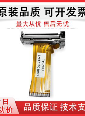 适用 行车记录仪 FTP-628MCL701 TP-701 705-48R 2R-05打印头15齿 机芯