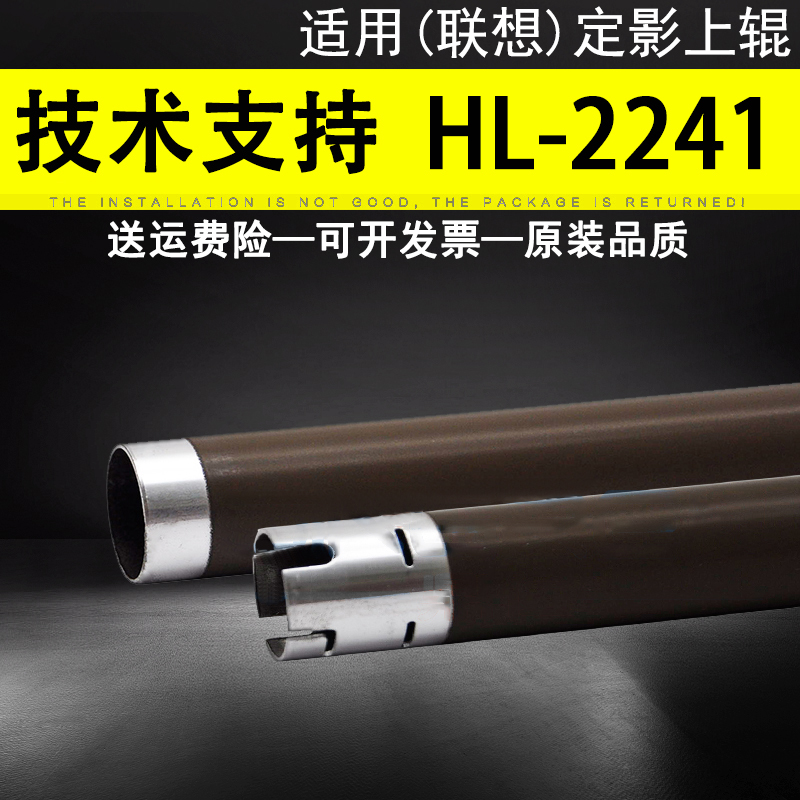 适用联想 HL-2241 M7400定影上辊兄弟 HL2250 2270 2230 2132加热辊 MFC 7470 7460dn d7860定影加热上辊