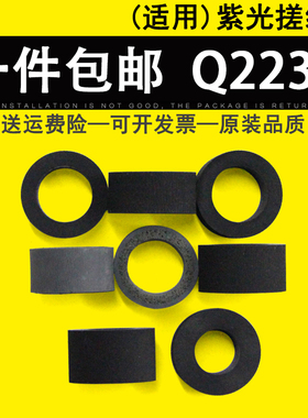 适用 紫光Q2230 馈纸式扫描仪搓纸轮Q2230 Q2240 Q2250 Q2260 Q2280 Q2350搓纸轮 进纸轮耗材