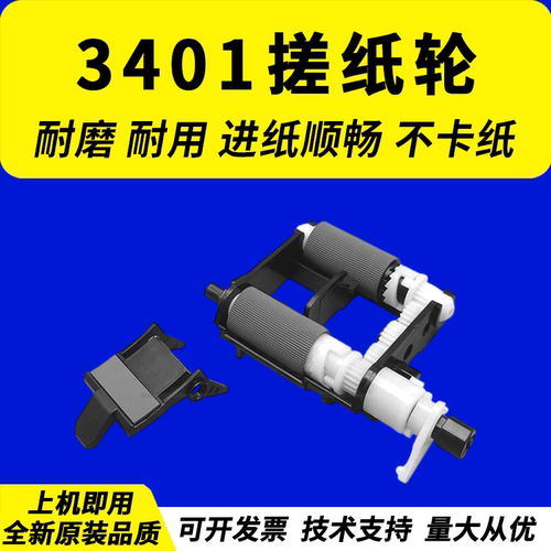 适用三星3401搓纸轮纸盒组件