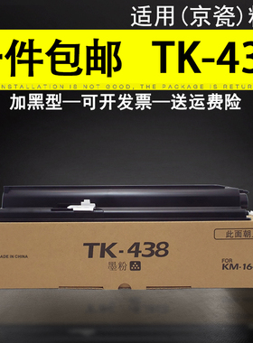适用京瓷1648粉盒TK-438打印机墨盒KM1648碳粉 震旦AD165 169复印机墨粉ad203 205粉盒