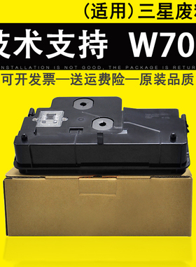 适用 三星MLT-W708废粉仓 废粉收集盒SL-K3250NR K3300NR K4250RX K4300LX K4350LX废粉盒 W708废墨收集器 瓶