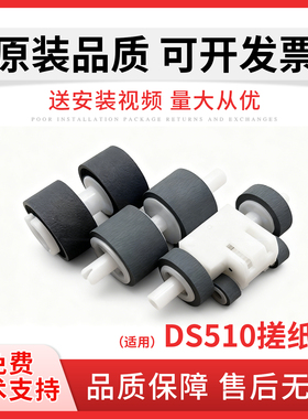 佳灵通适用 爱普生Epson DS510 搓纸轮 DS520 DS560 进纸轮  DS410 扫描仪搓纸轮 分页轮 耗材配件 全套
