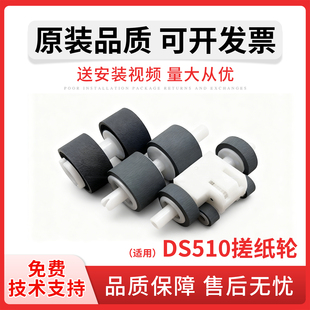 分页轮 全套 搓纸轮 进纸轮 DS410 DS560 DS510 DS520 耗材配件 佳灵通适用 扫描仪搓纸轮 爱普生Epson