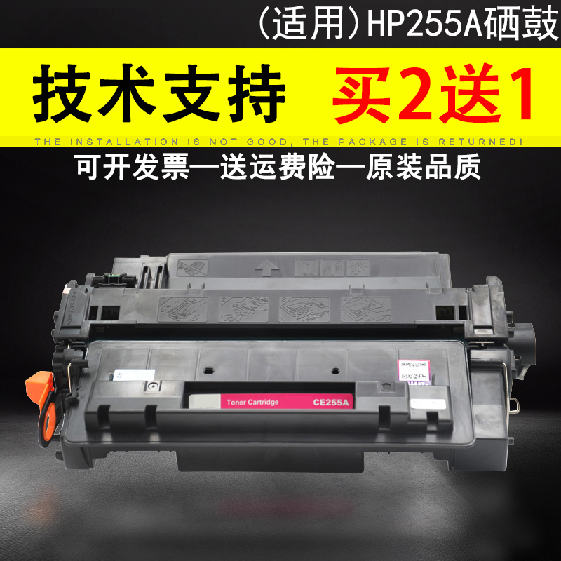 适用惠普HP55A硒鼓佳能LBP-6750DN HP3015dn HP m521dw硒鼓m521dn粉盒