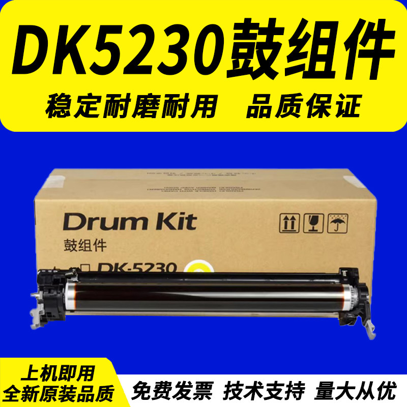 佳灵通适用京瓷5021硒鼓P5018京瓷P5021硒鼓DK5230 5231硒鼓组件鼓架P5026 M5521 M5526复印机感光鼓单元套鼓
