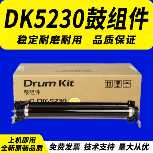 京瓷DK52305021P5018鼓